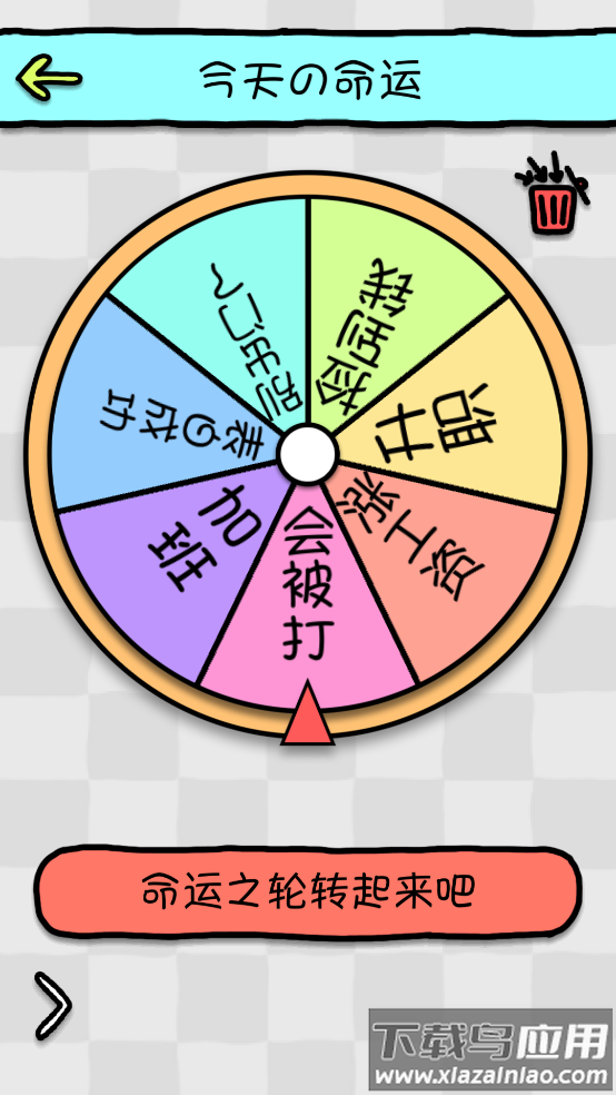 命运选择神器app最新版截图3