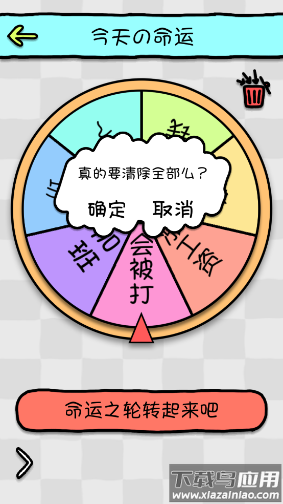 命运选择神器app最新版截图4