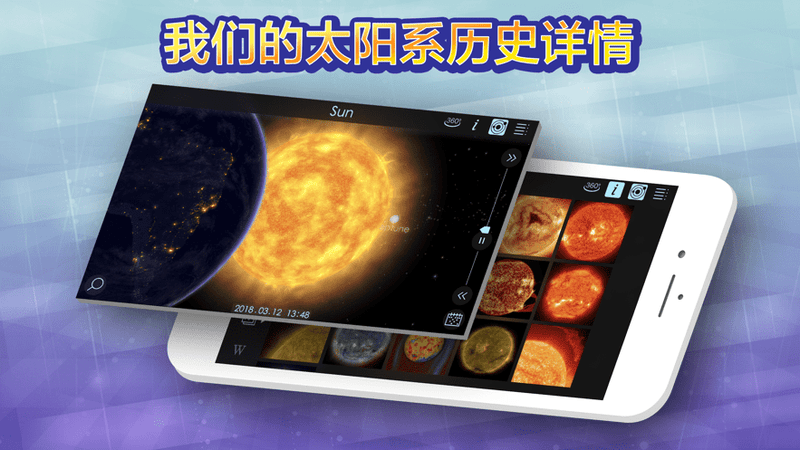 solar walk2完整版截图1