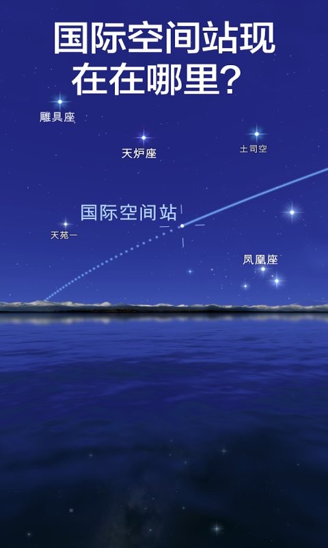 星空漫步2已付费直装版(Star Walk 2)截图2