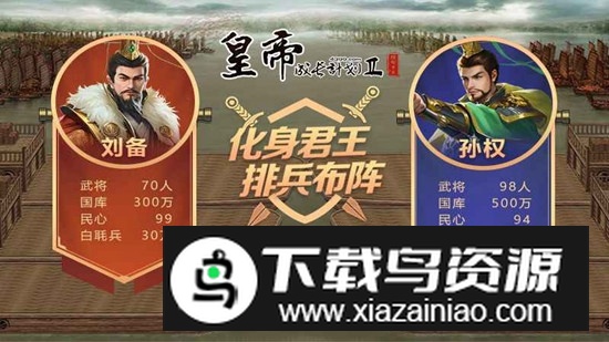 皇帝成长计划2正版手游渠道版最新版截图1