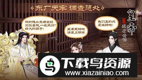 皇帝成长计划2正版手游渠道版最新版截图3