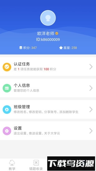 远大学云教师端最新版截图1