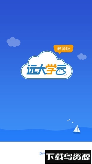 远大学云教师端最新版截图3