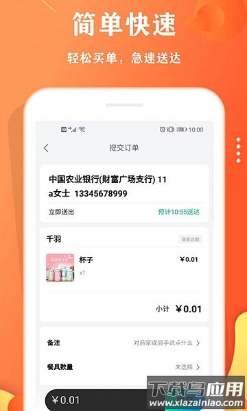 校智云外卖最新版截图3