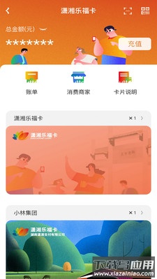 潇湘一卡通app下载