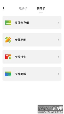 潇湘一卡通app下载最新版截图3