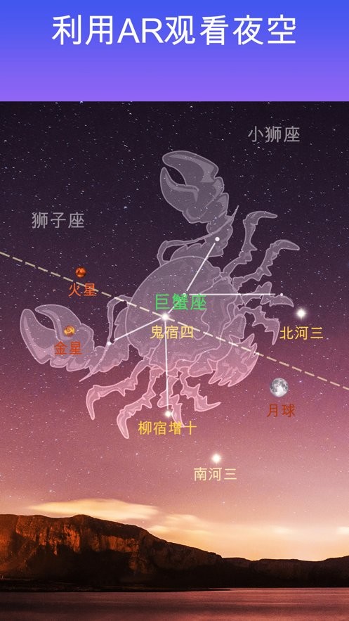 StarWalk星际漫步软件最新版截图2