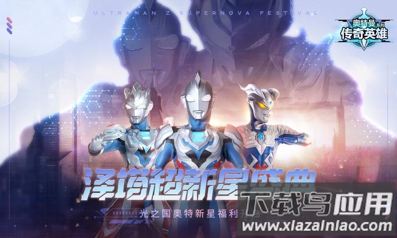 奥特曼传奇英雄热爱熊出没存档版截图1