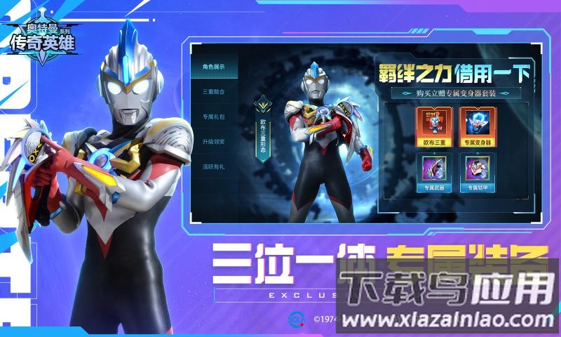 奥特曼传奇英雄热爱熊出没存档版截图2