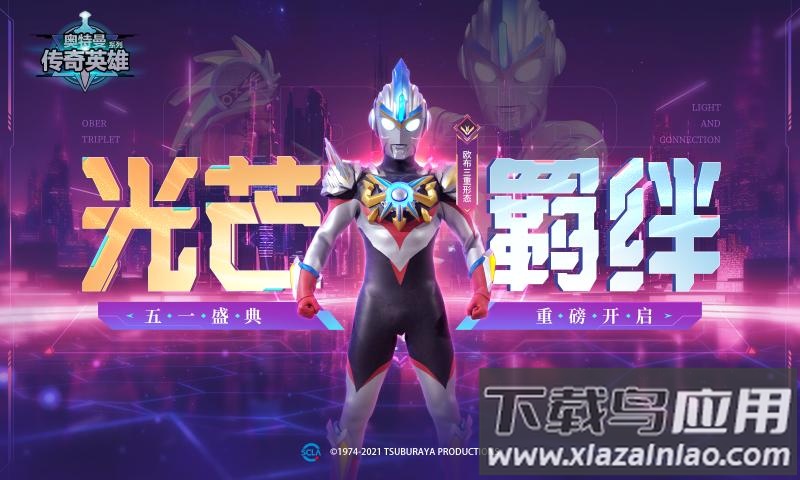 奥特曼传奇英雄热爱熊出没存档版截图3