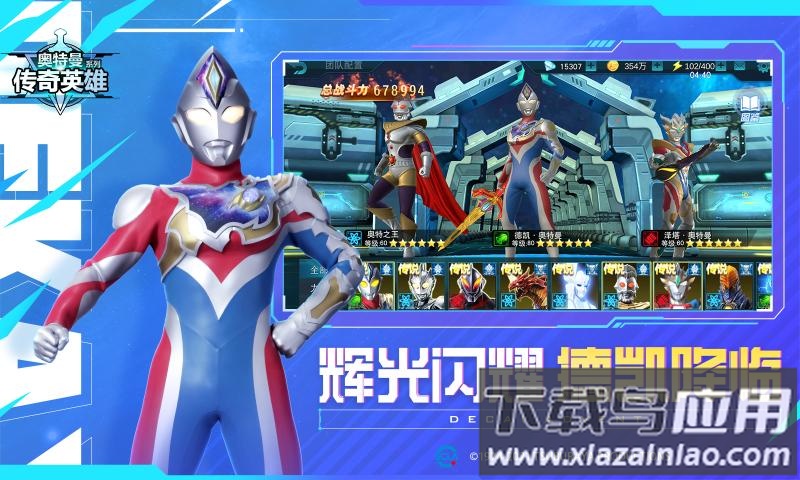 奥特曼传奇英雄热爱熊出没存档版截图4