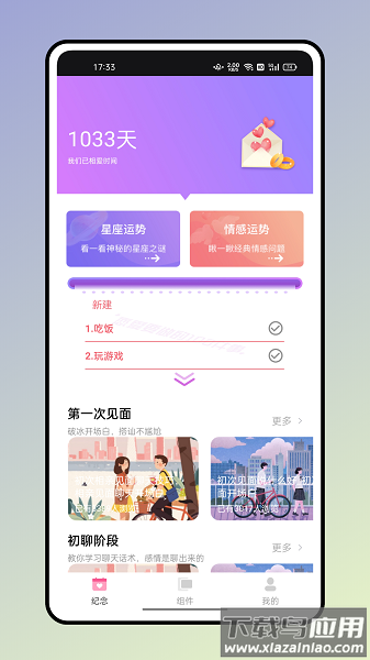 小熊便签最新版下载