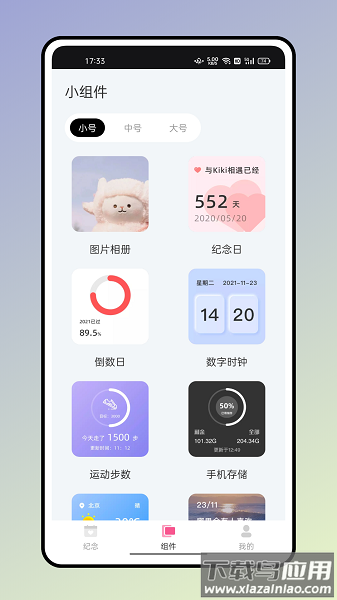 小熊便签软件最新版截图3