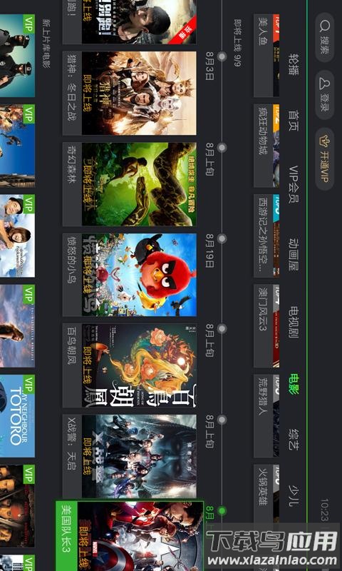 银河奇异果爱奇艺截图2