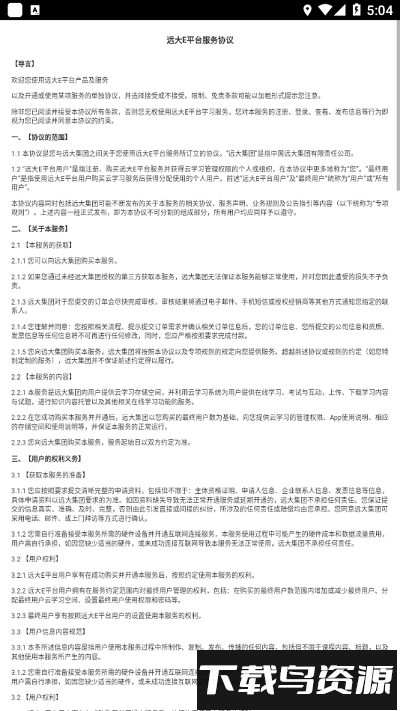 远大e平台官方版最新版截图3