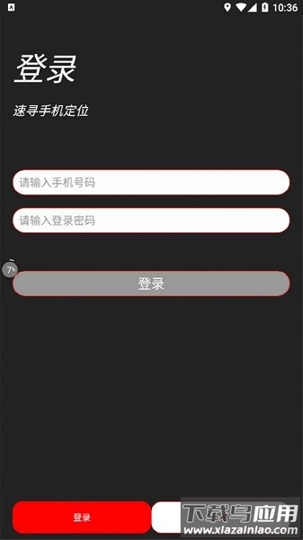 安心寻软件官方下载