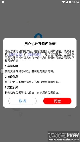 安心寻软件app最新版截图1