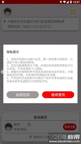 安心寻软件app最新版截图3
