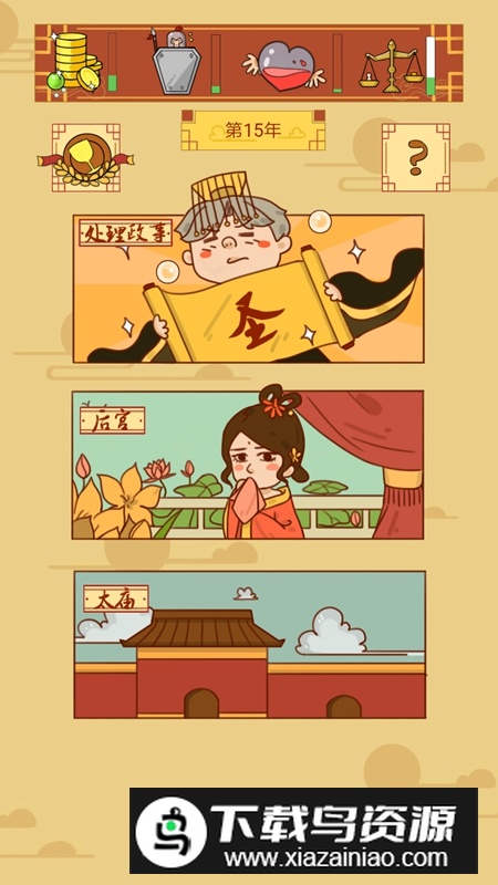 皇上你好蔡啊游戏最新版截图