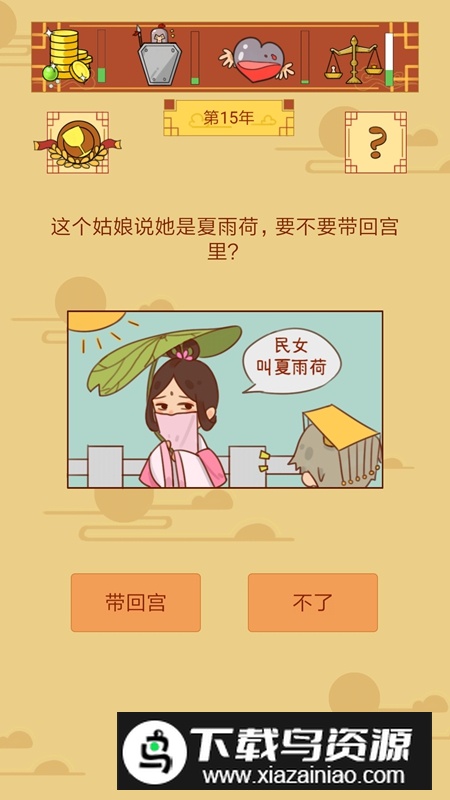 皇上你好蔡啊游戏最新版截图