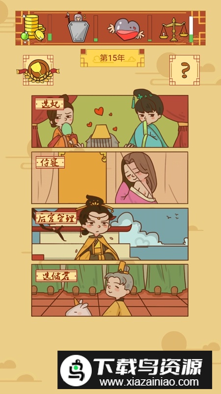 皇上你好蔡啊游戏最新版截图