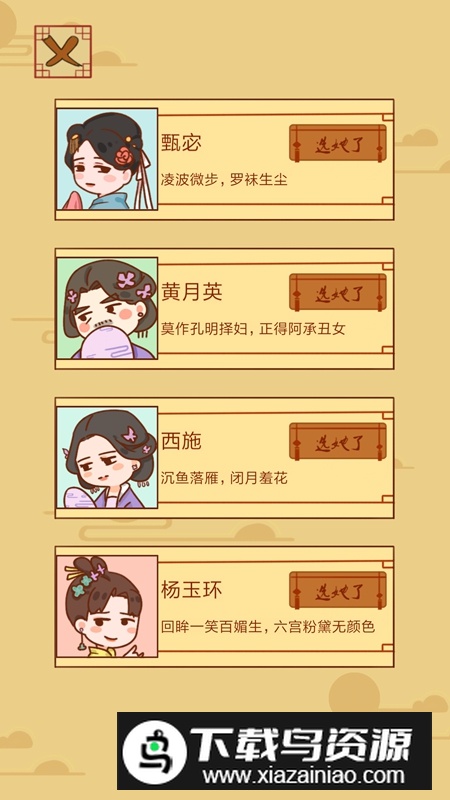 皇上你好蔡啊游戏最新版截图