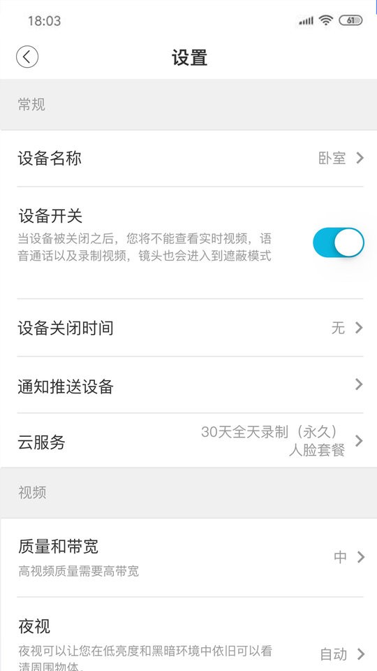 安欣看监控软件最新版截图3