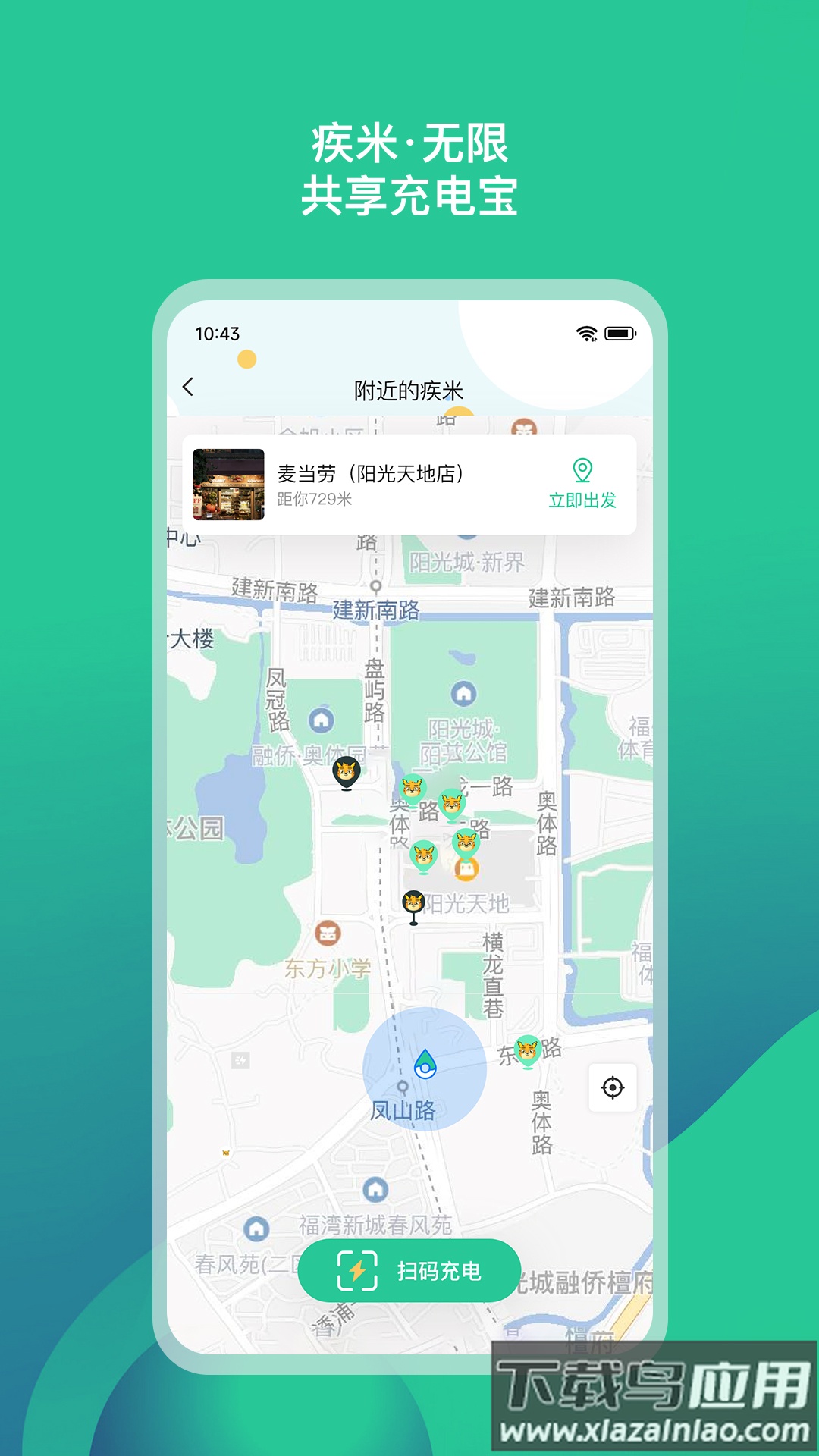 疾米无限充电app最新版截图1