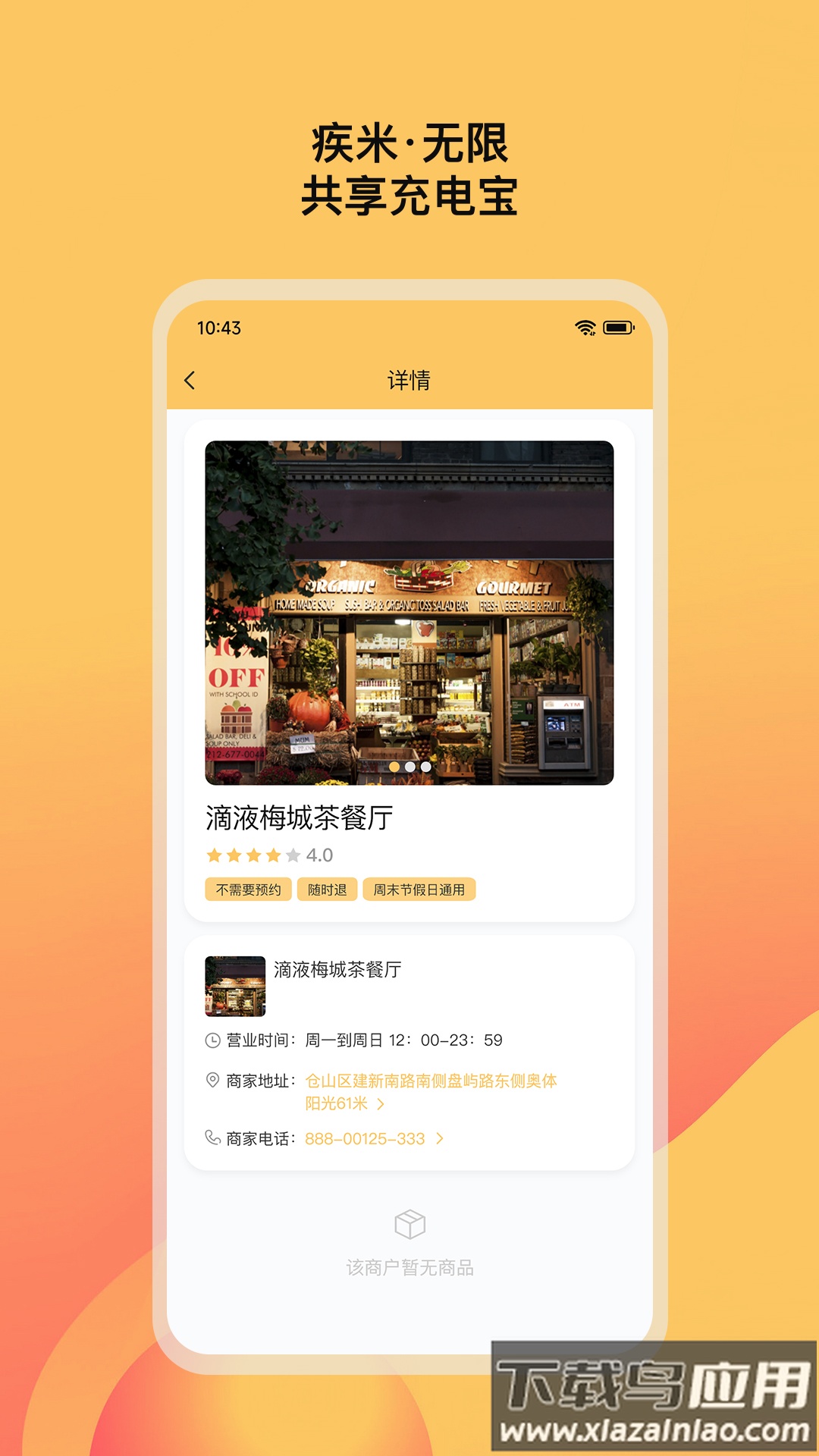 疾米无限充电app最新版截图2
