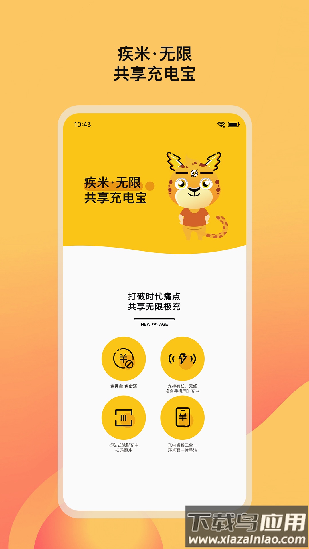 疾米无限充电app最新版截图3