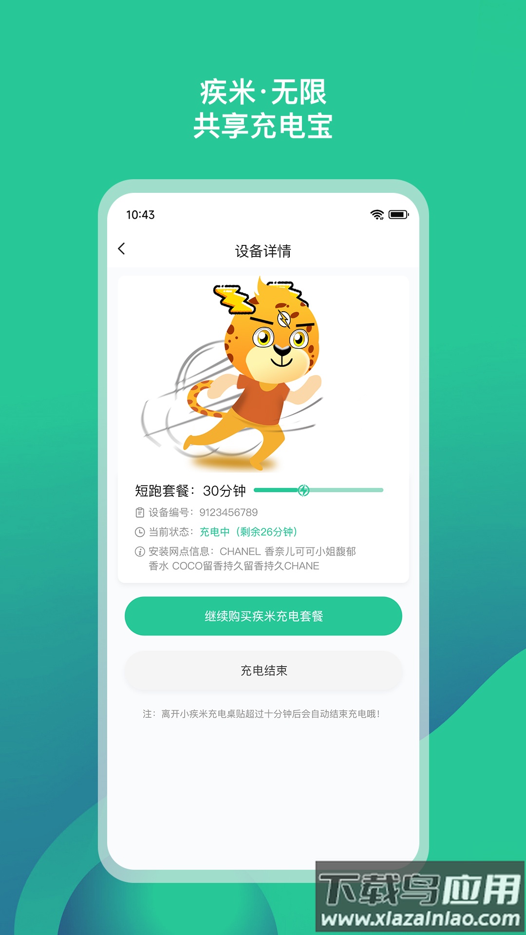 疾米无限充电app最新版截图4