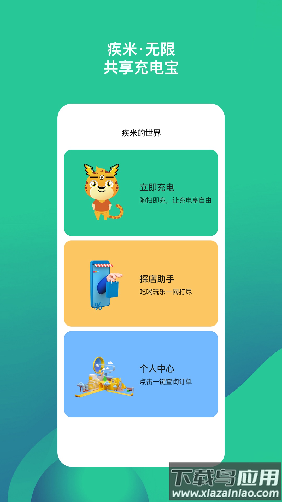 疾米无限充电app最新版截图5