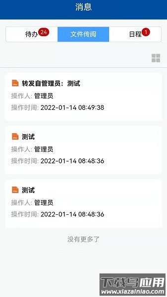 我的商大最新版下载