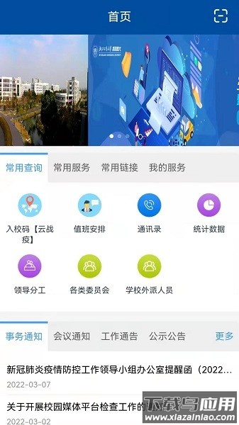我的商大最新版最新版截图2