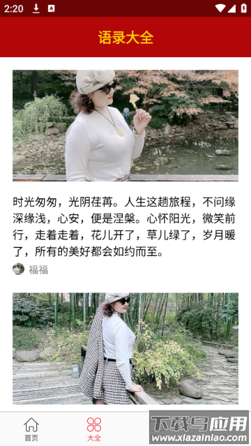 节日祝福大全app