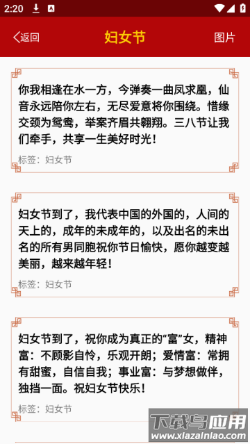 节日祝福大全app