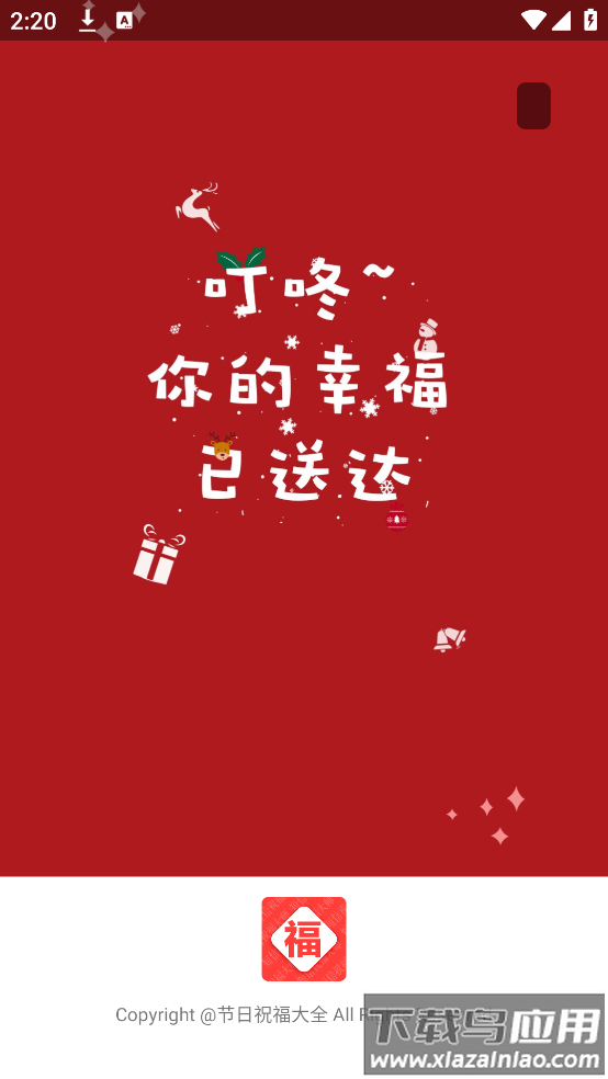 节日祝福大全app截图1