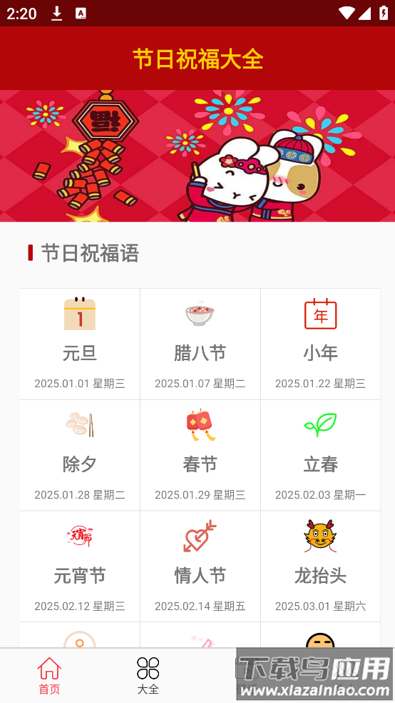 节日祝福大全app截图2