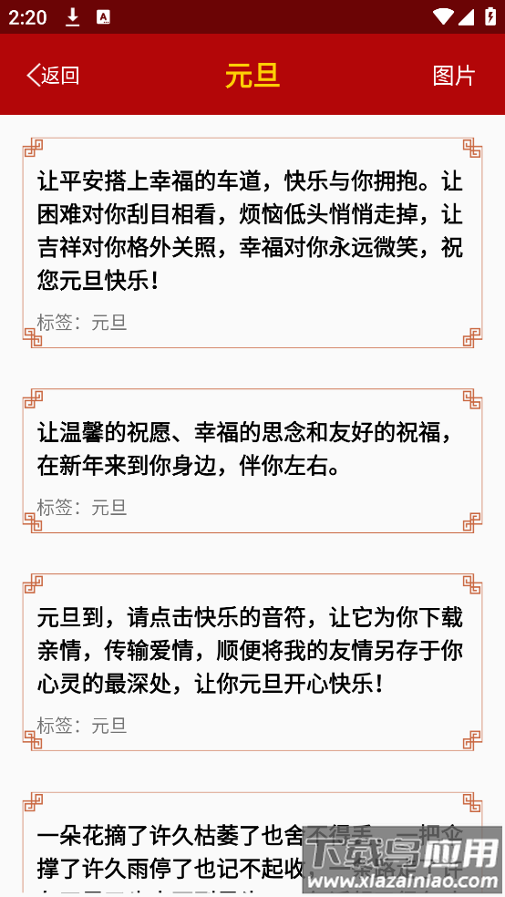 节日祝福大全app截图3