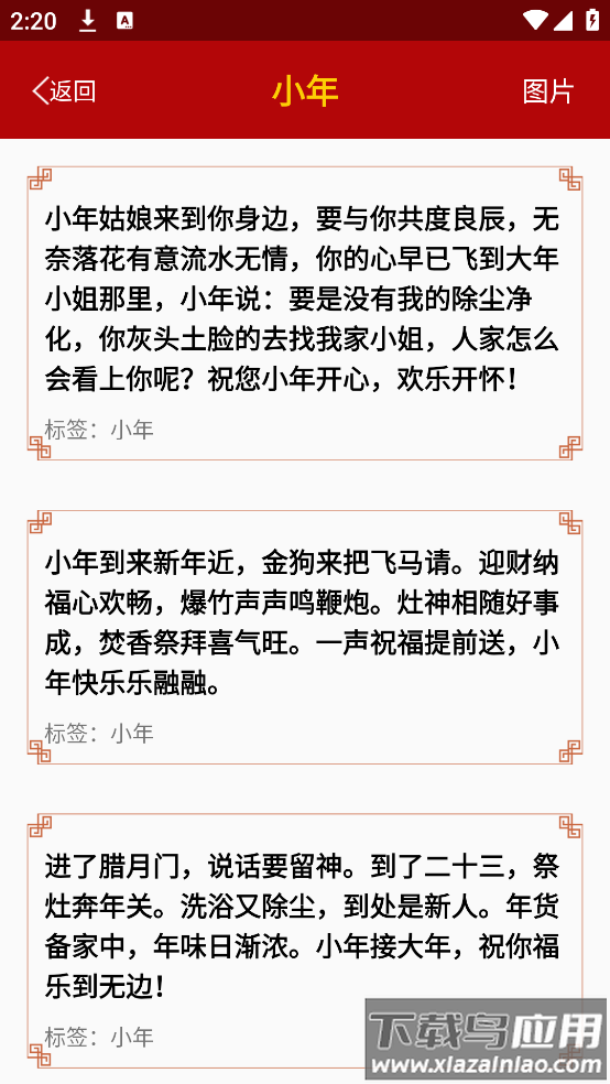 节日祝福大全app截图4