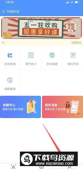 百题斩网校app官方版最新版