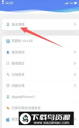 百题斩网校app官方版最新版