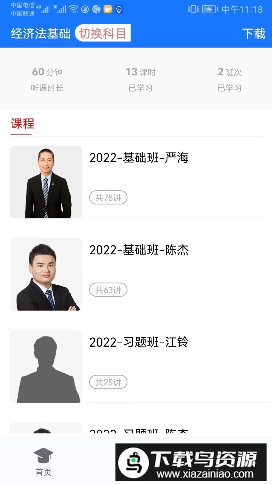 百题斩网校app官方版最新版截图1