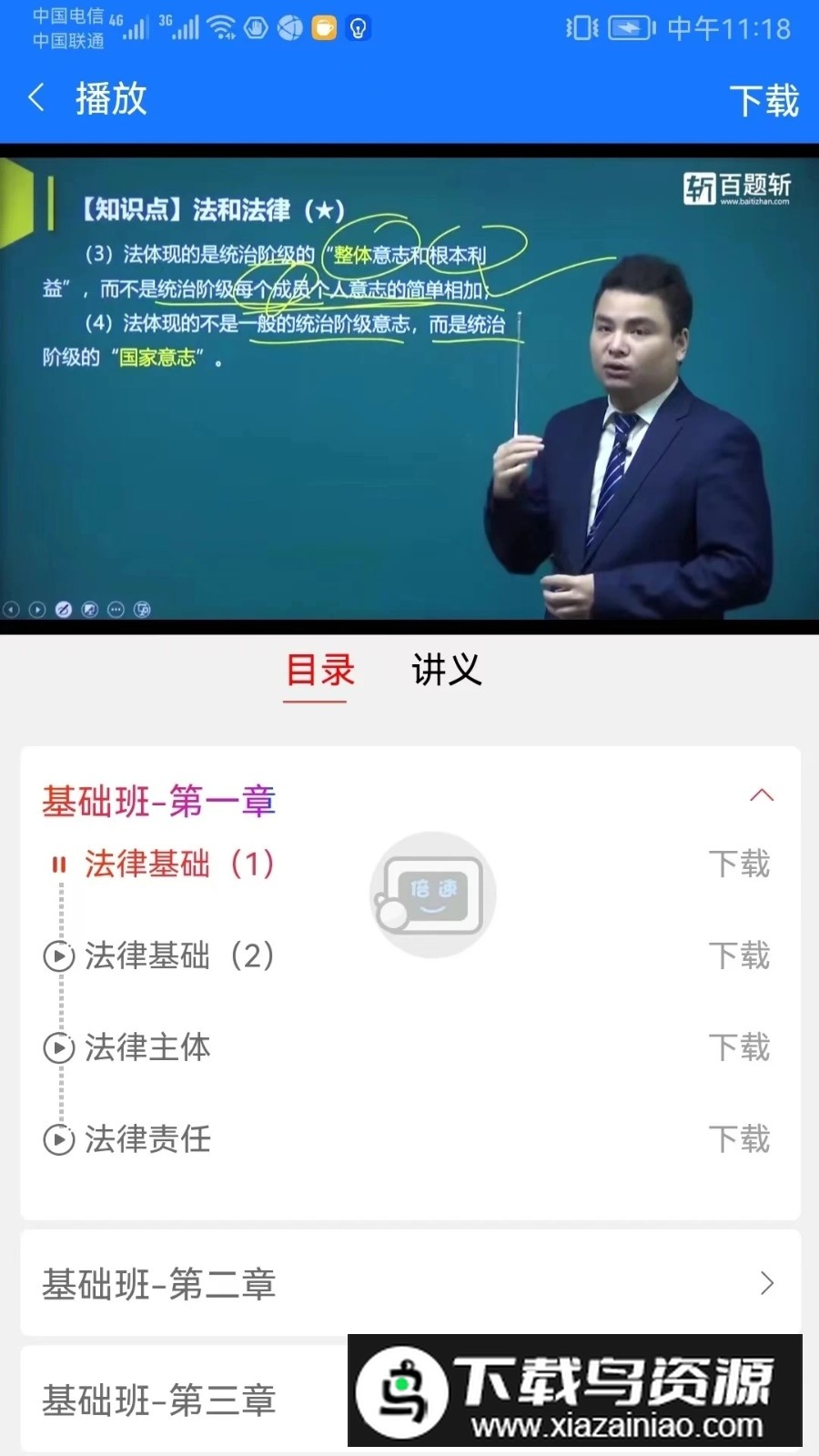 百题斩网校app官方版最新版截图2