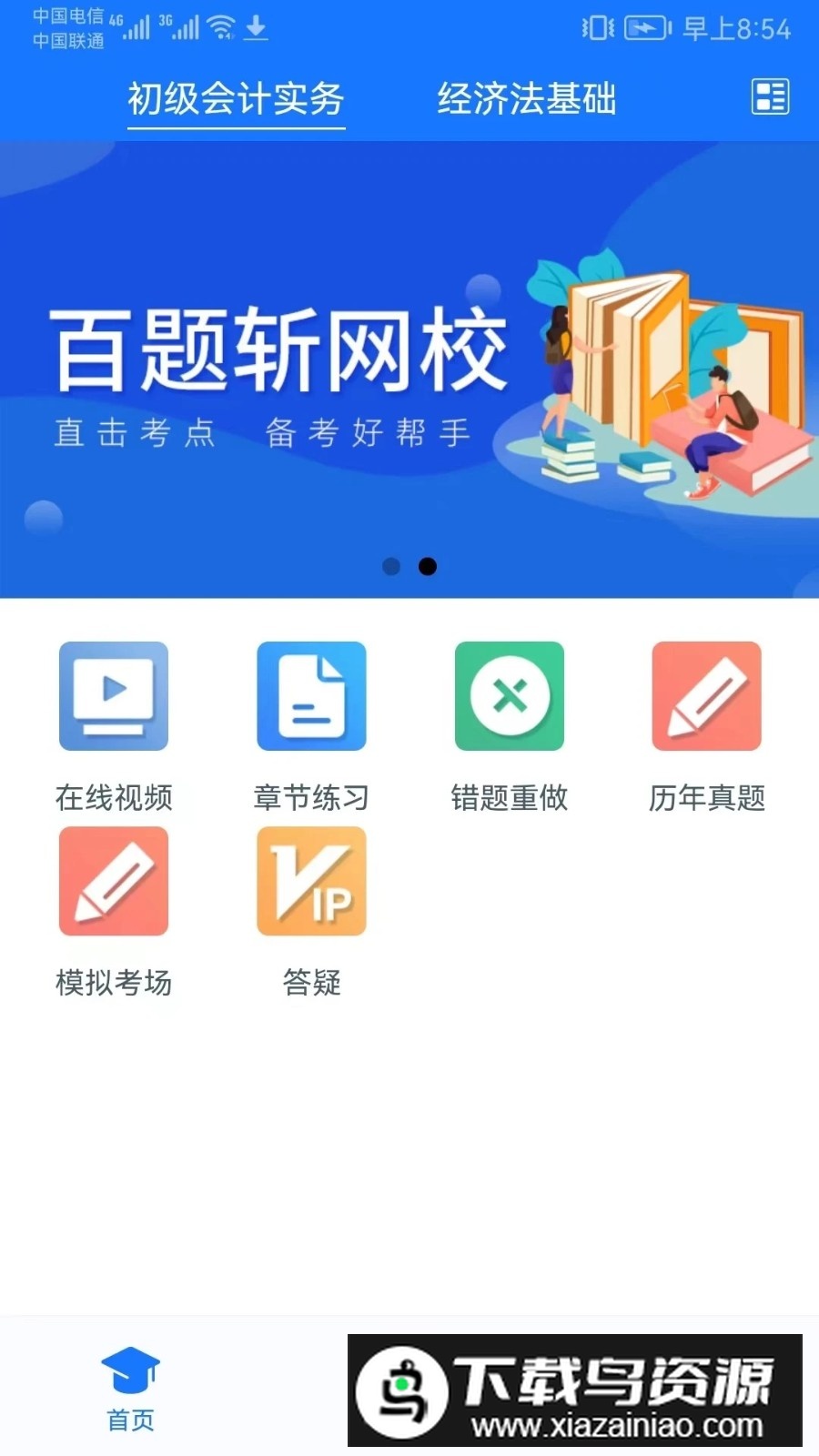 百题斩网校app官方版最新版截图4