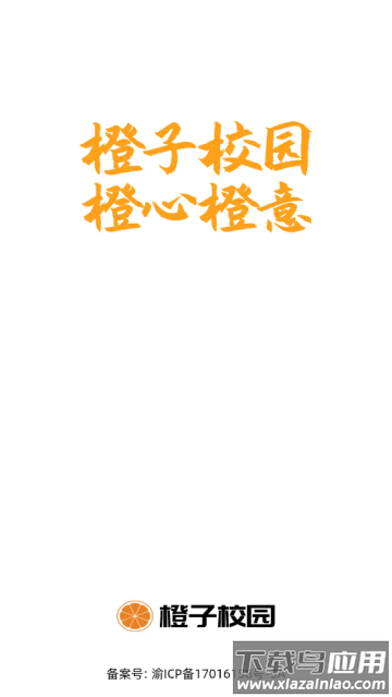 橙子校园商户端最新版