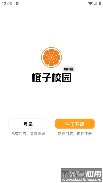 橙子校园商户端最新版