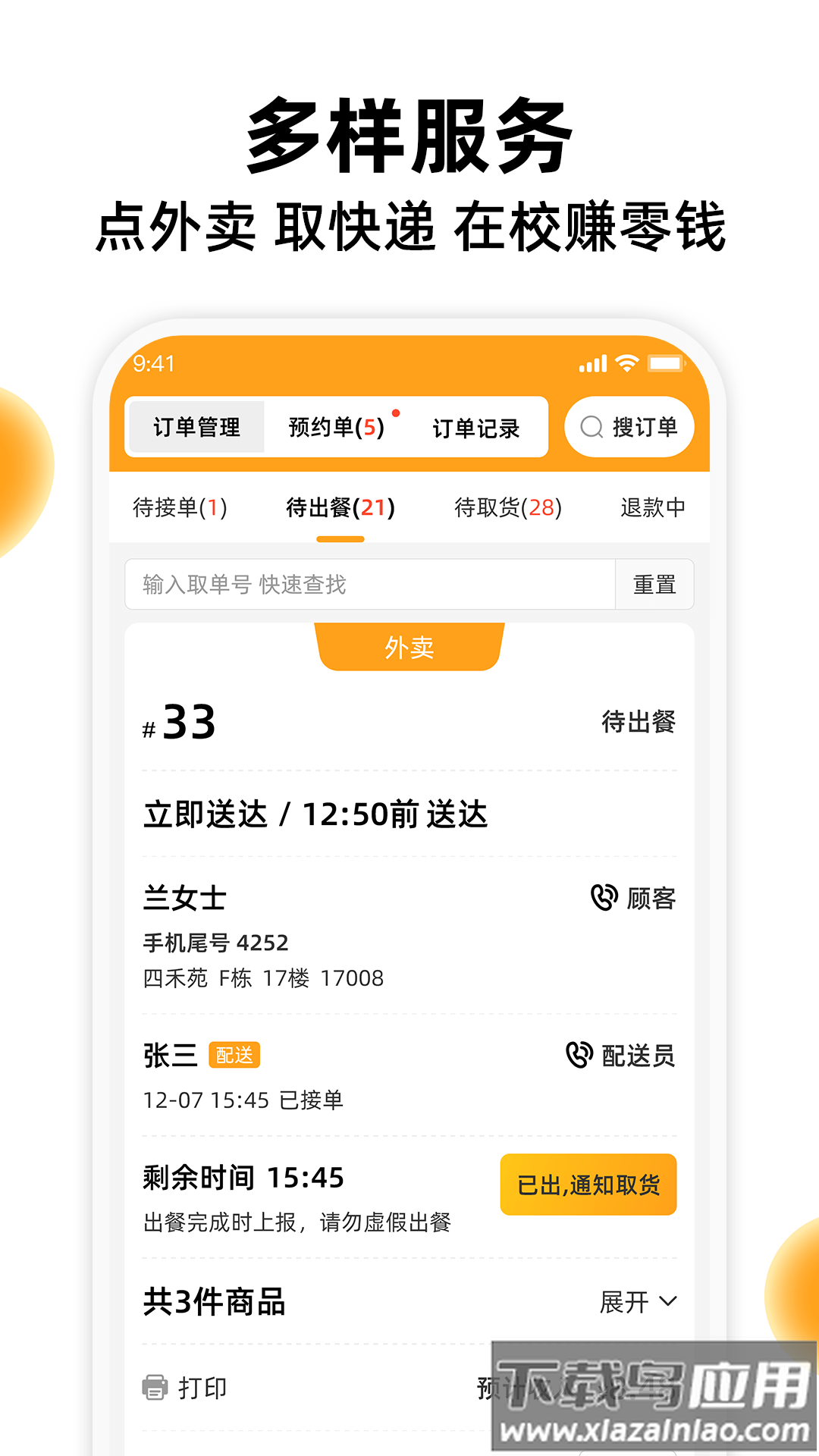 橙子校园商户端最新版最新版截图1