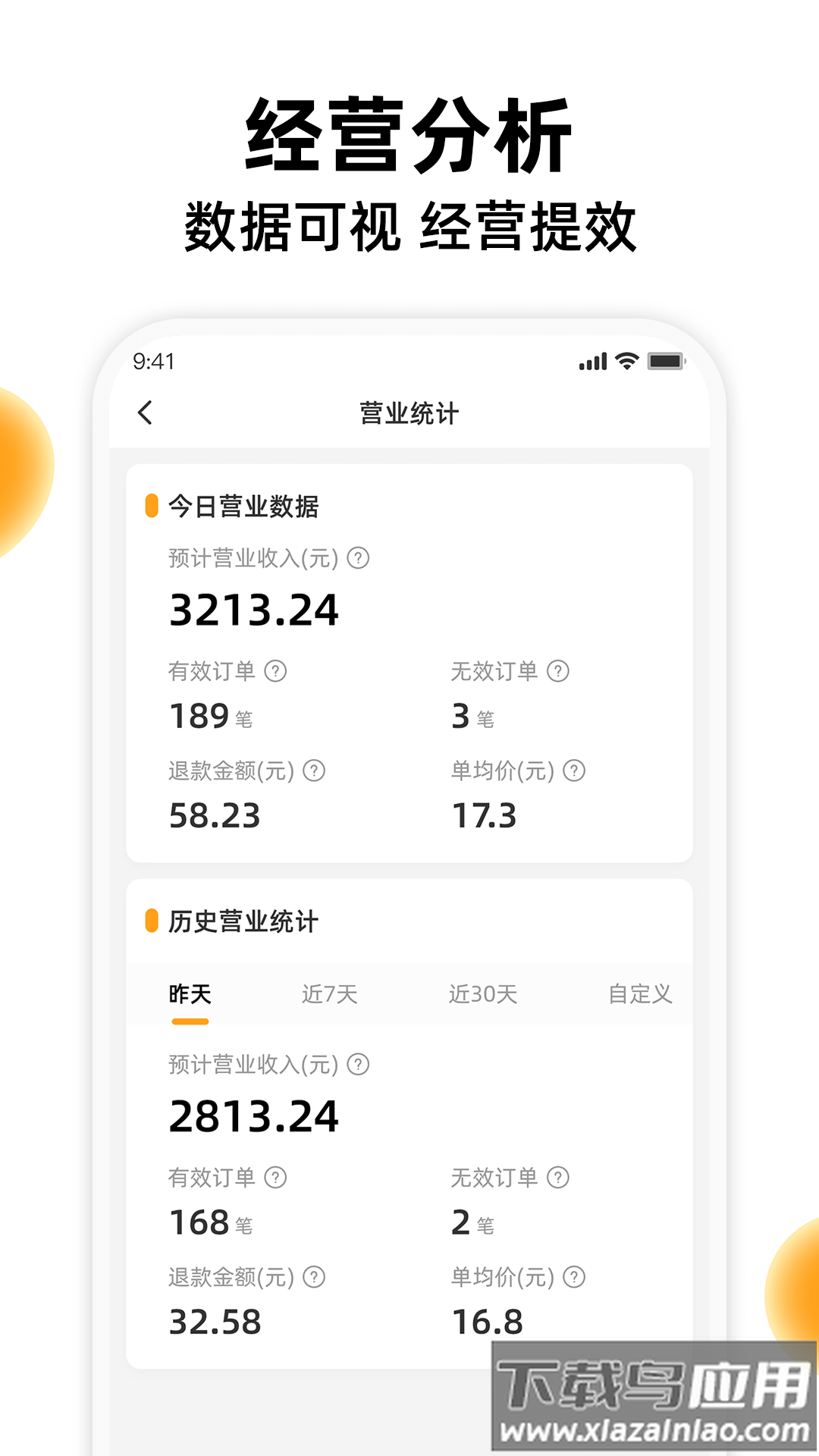 橙子校园商户端最新版最新版截图2